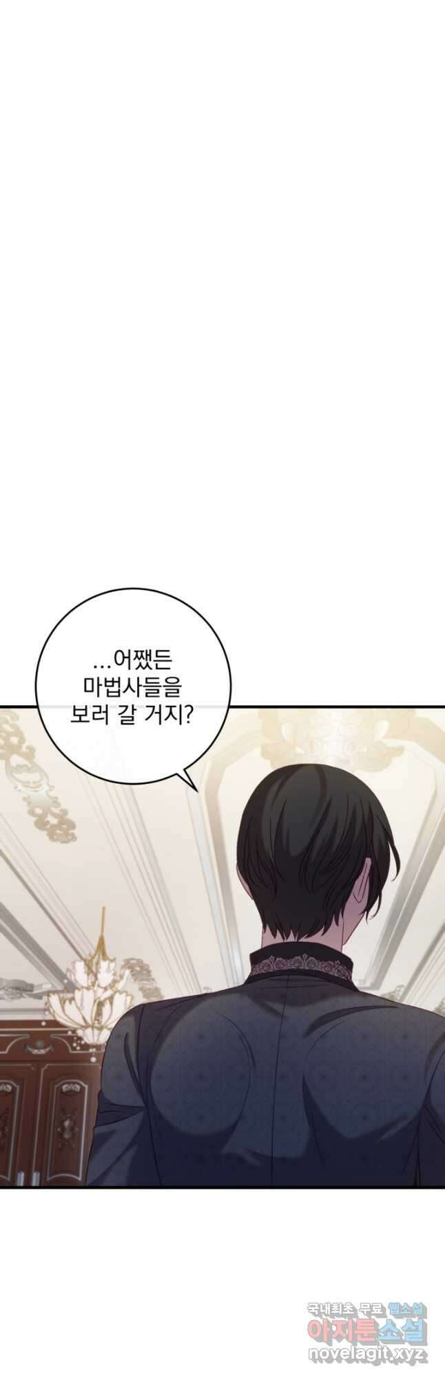 공포게임의 악역은 밤마다 여주인공의 꿈을 꾼다 45화 14