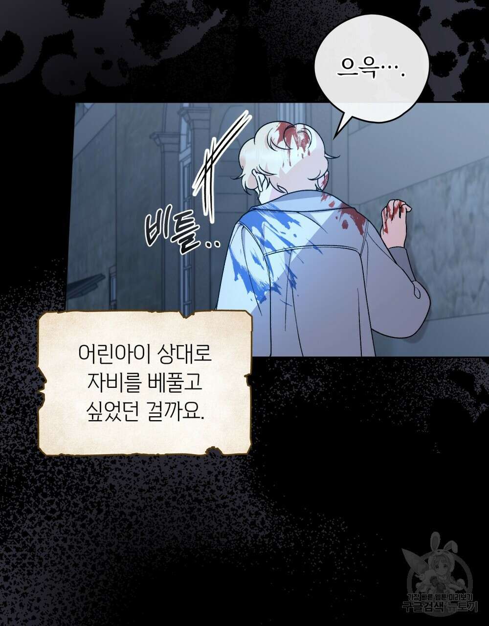 어릿광대의 우울 78화 3