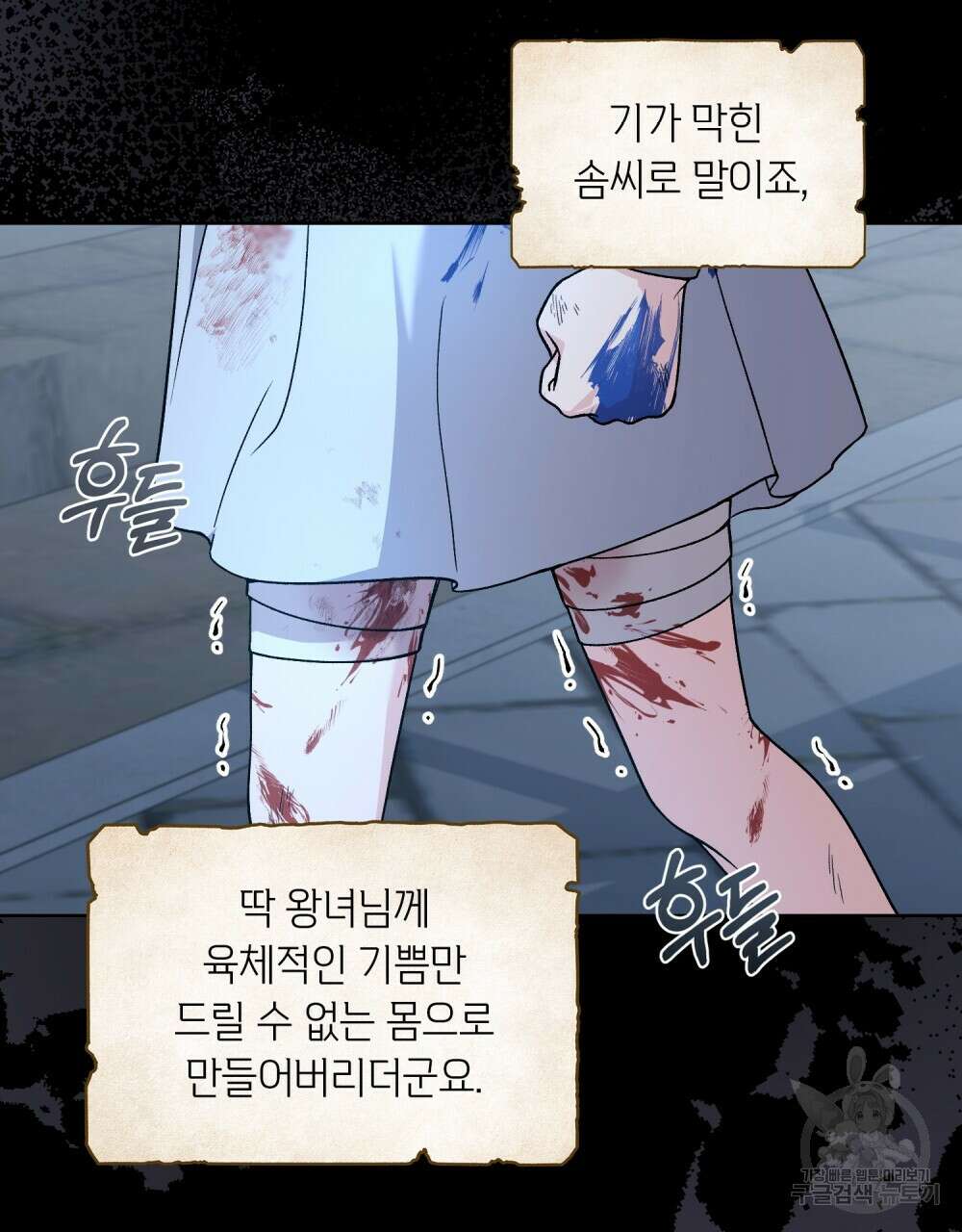 어릿광대의 우울 78화 4