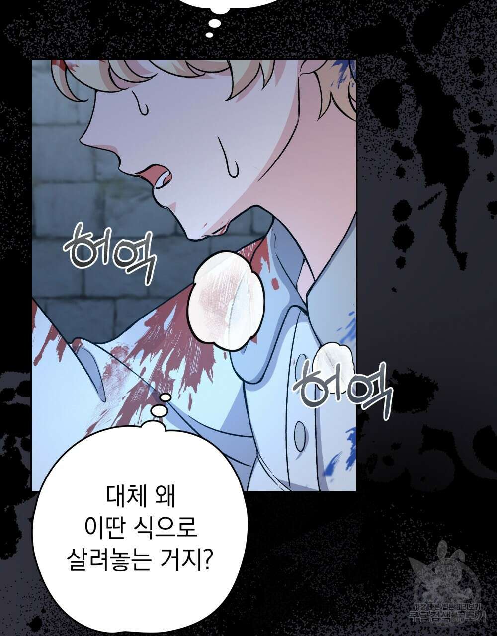 어릿광대의 우울 78화 7