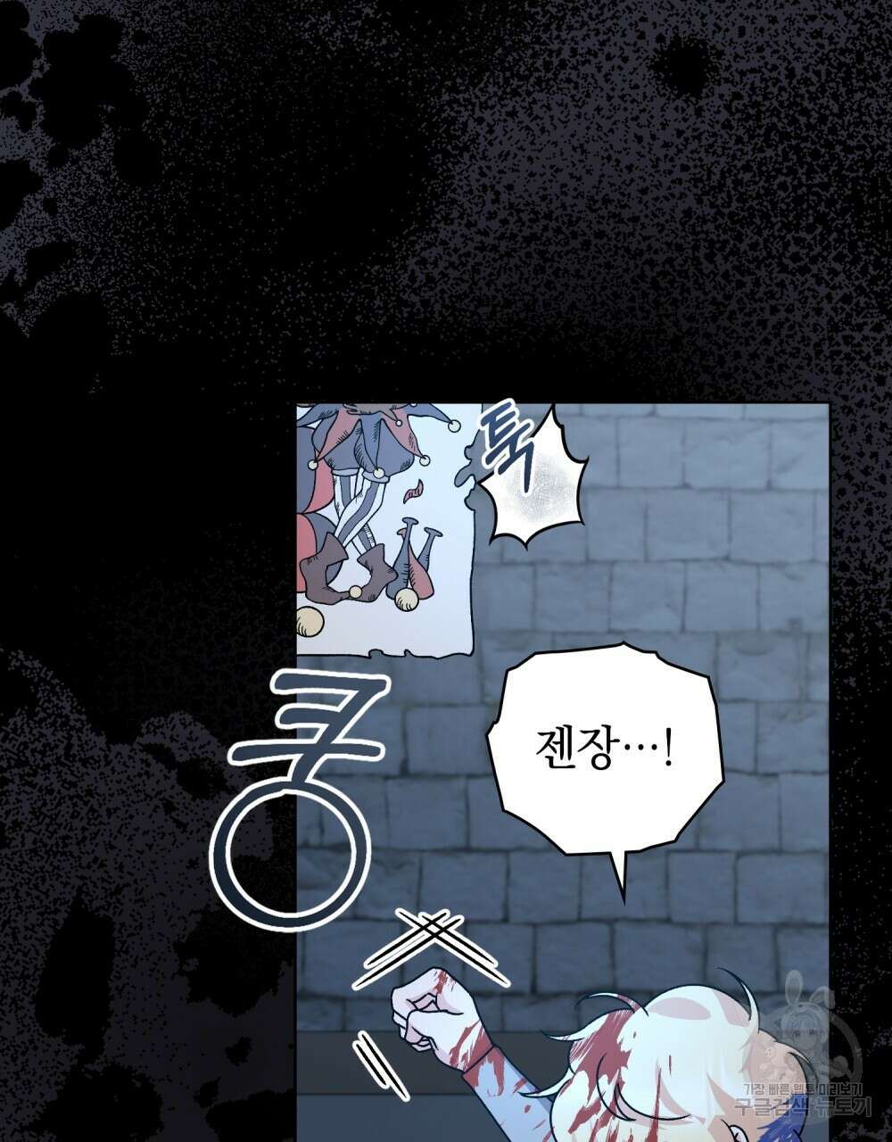 어릿광대의 우울 78화 8