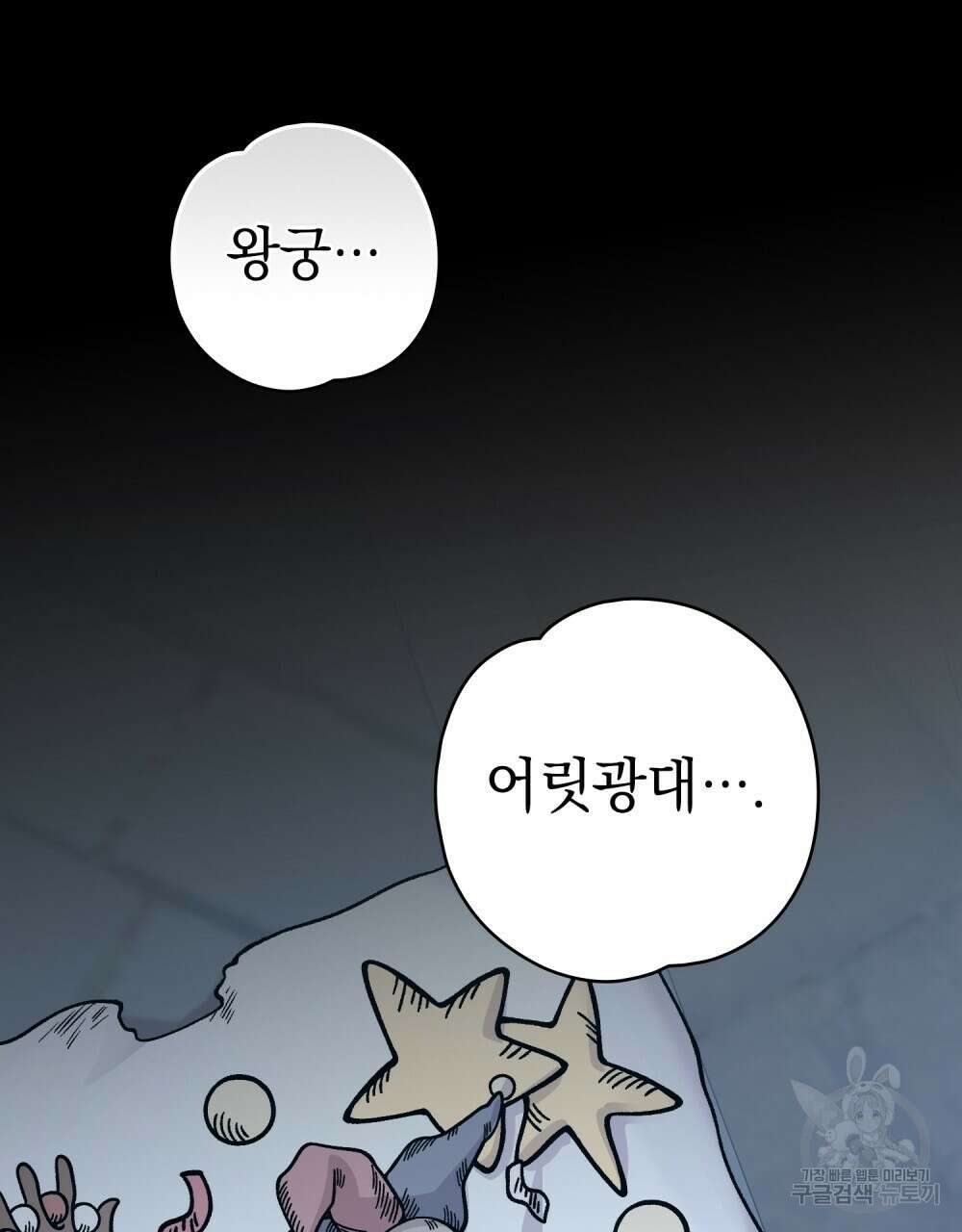어릿광대의 우울 78화 11