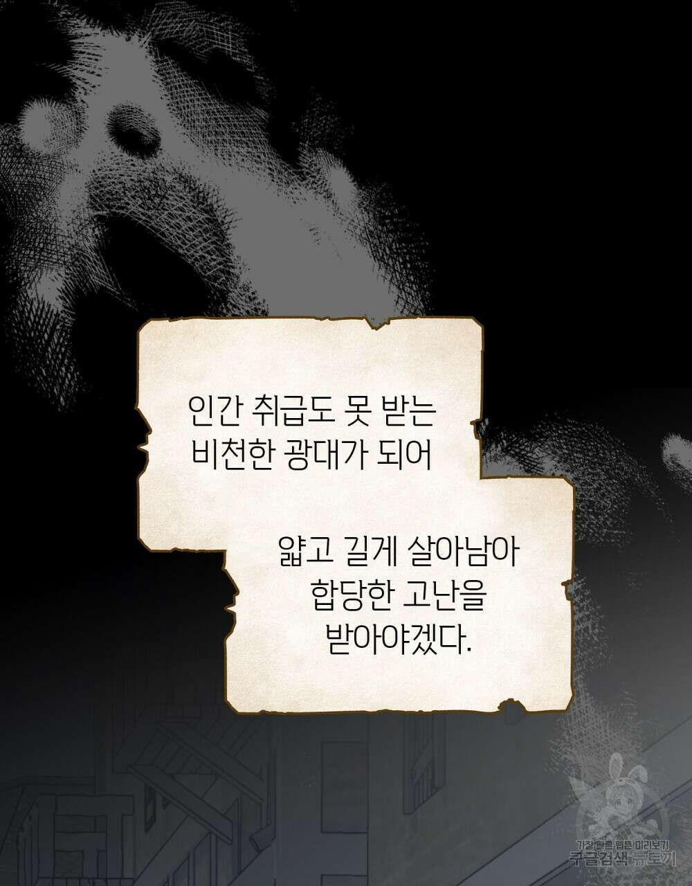 어릿광대의 우울 78화 17