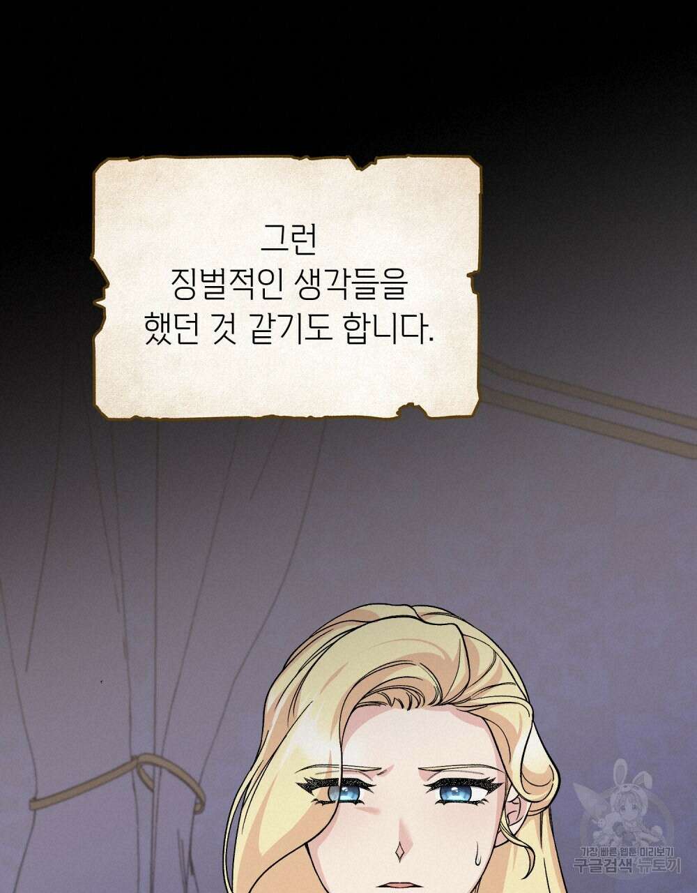 어릿광대의 우울 78화 20