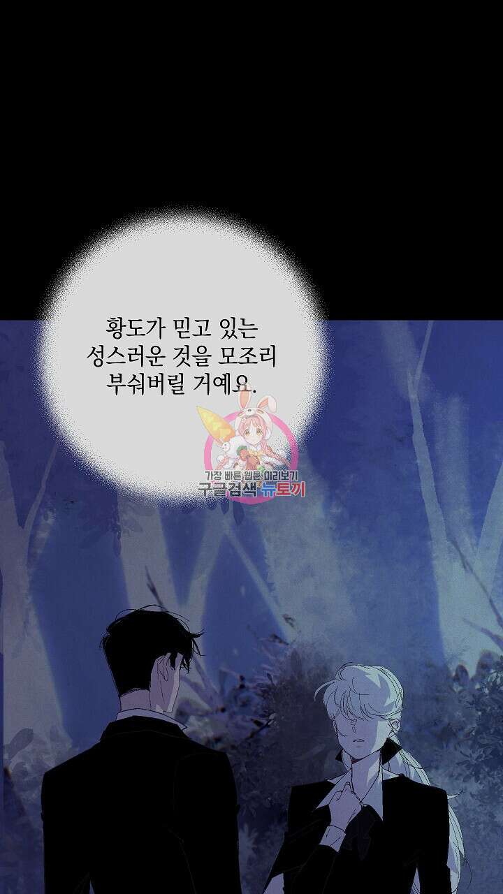 스티그마 이펙트 91화 1