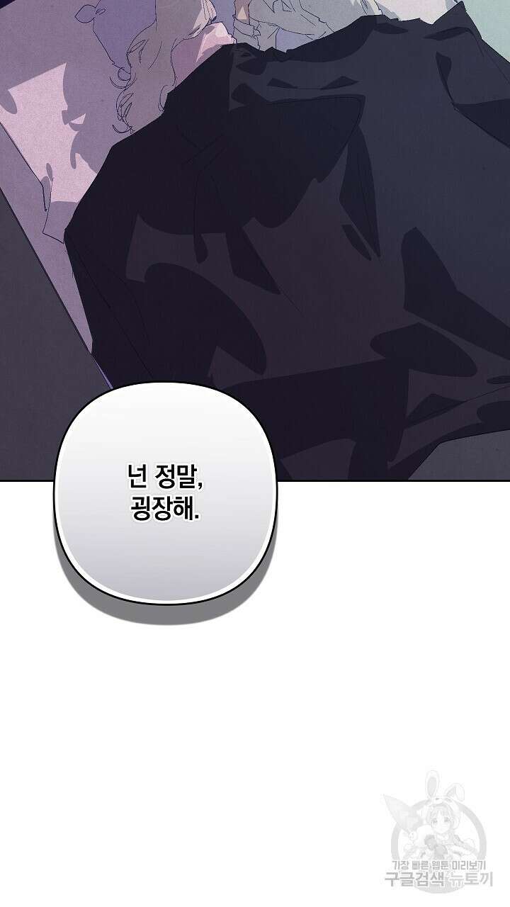 스티그마 이펙트 91화 6