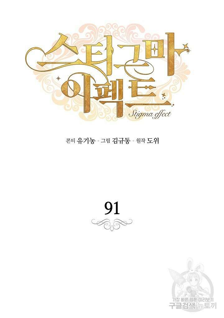 스티그마 이펙트 91화 7