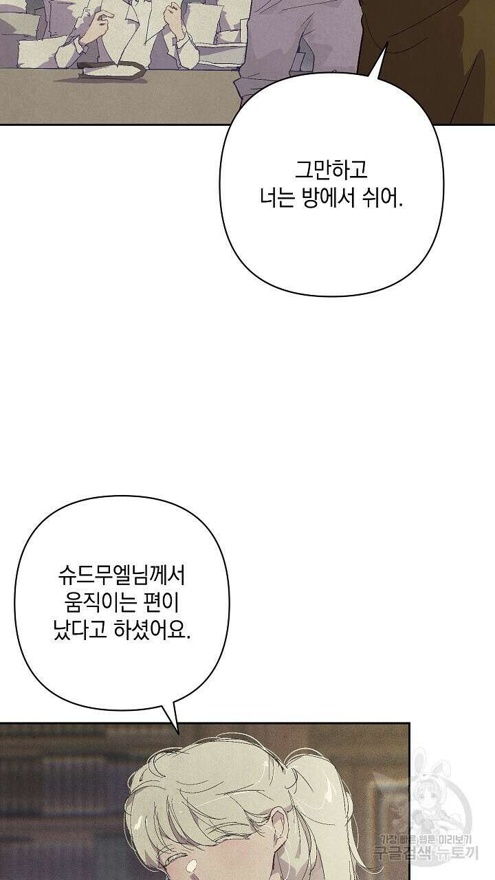 스티그마 이펙트 91화 9