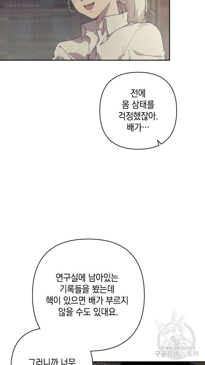 스티그마 이펙트 91화 10