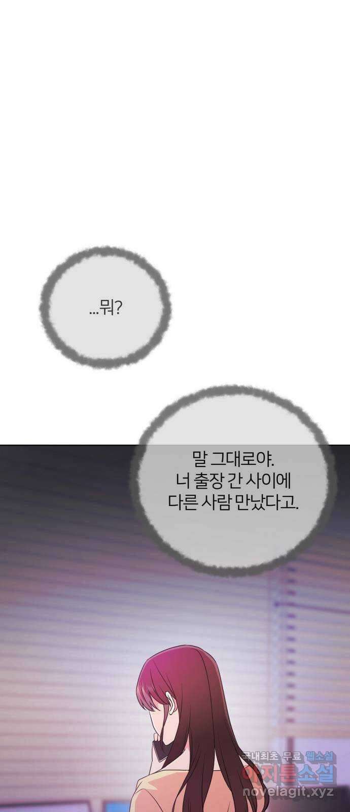 은밀한 재택근무 38화 6