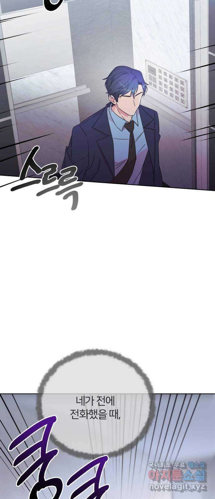 은밀한 재택근무 38화 9
