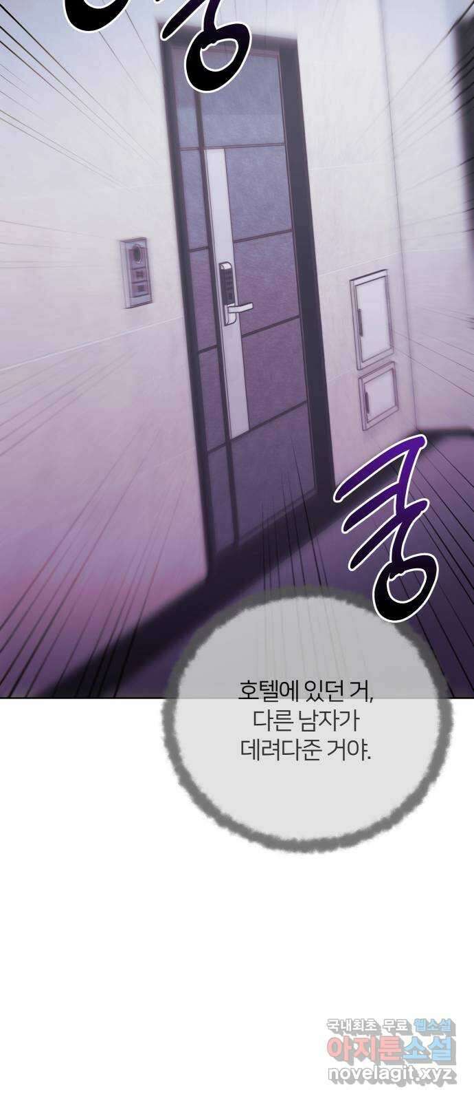 은밀한 재택근무 38화 10