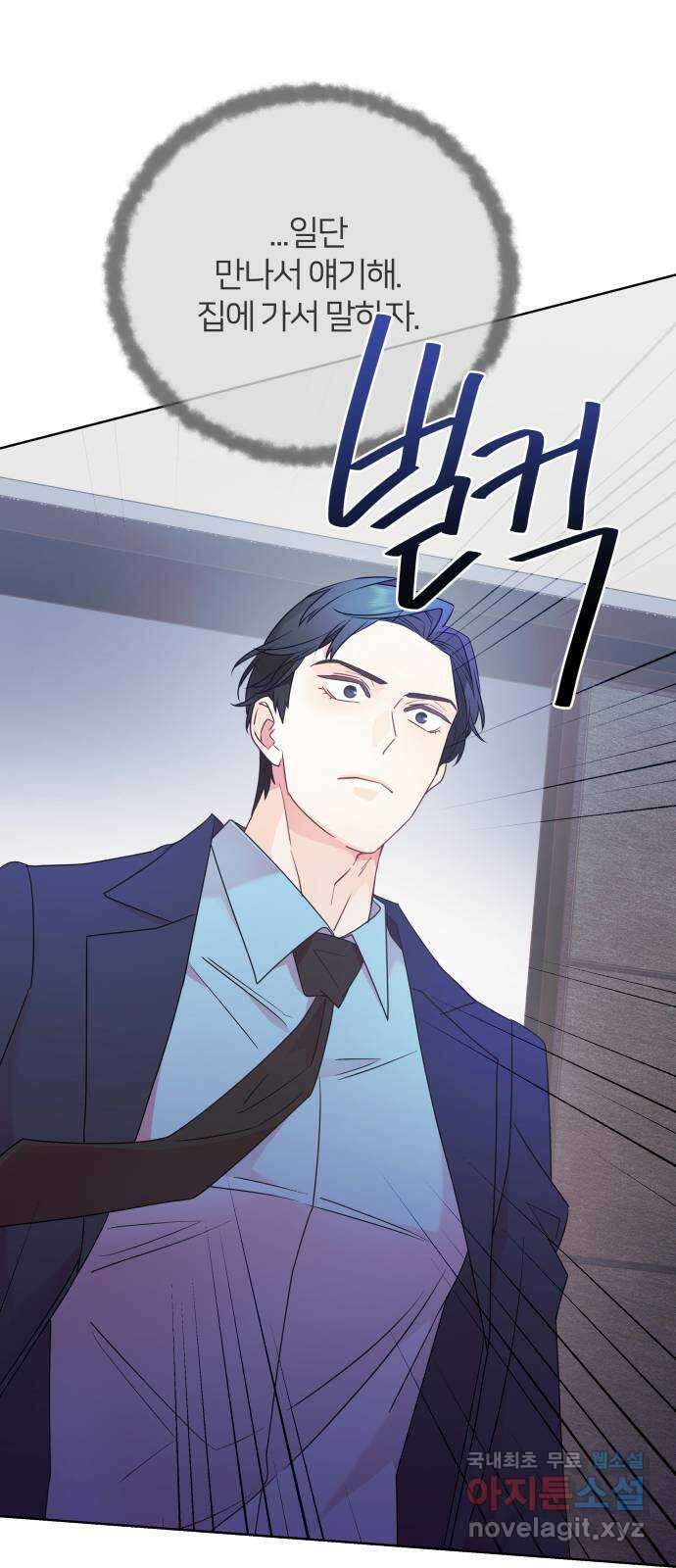 은밀한 재택근무 38화 11