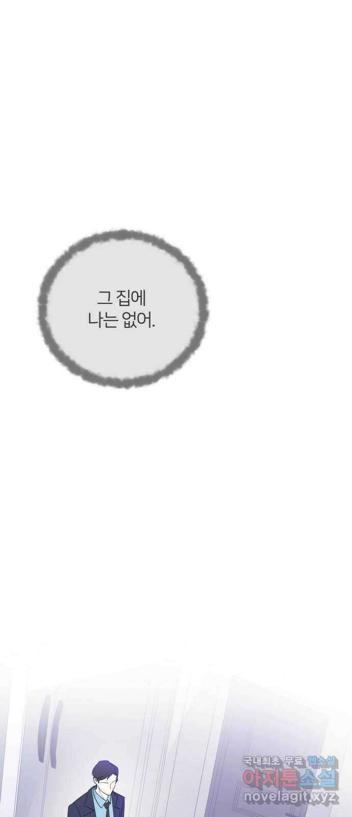 은밀한 재택근무 38화 13