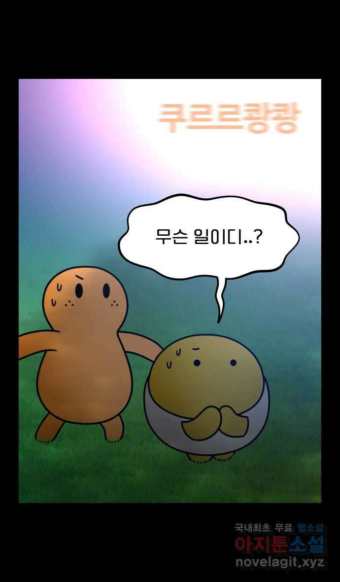 웅크 129화 - 33주차 (1) 1