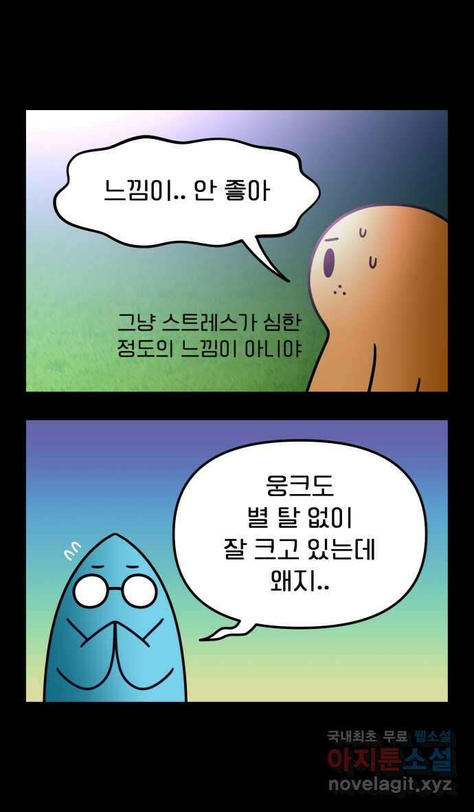 웅크 129화 - 33주차 (1) 2
