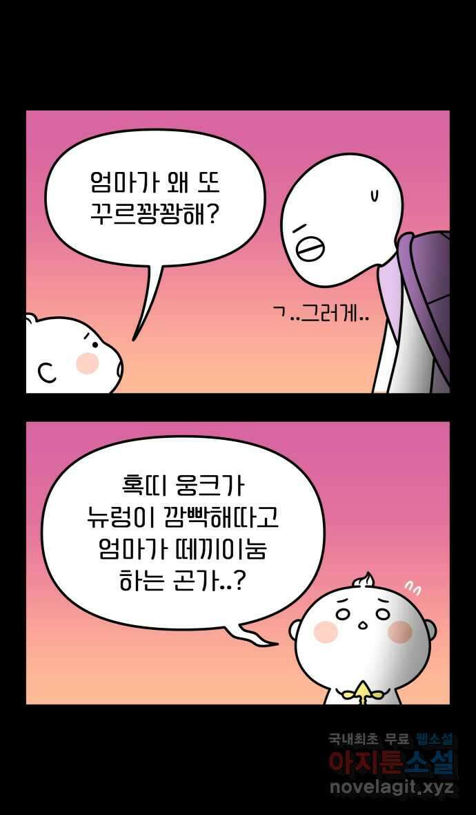 웅크 129화 - 33주차 (1) 3