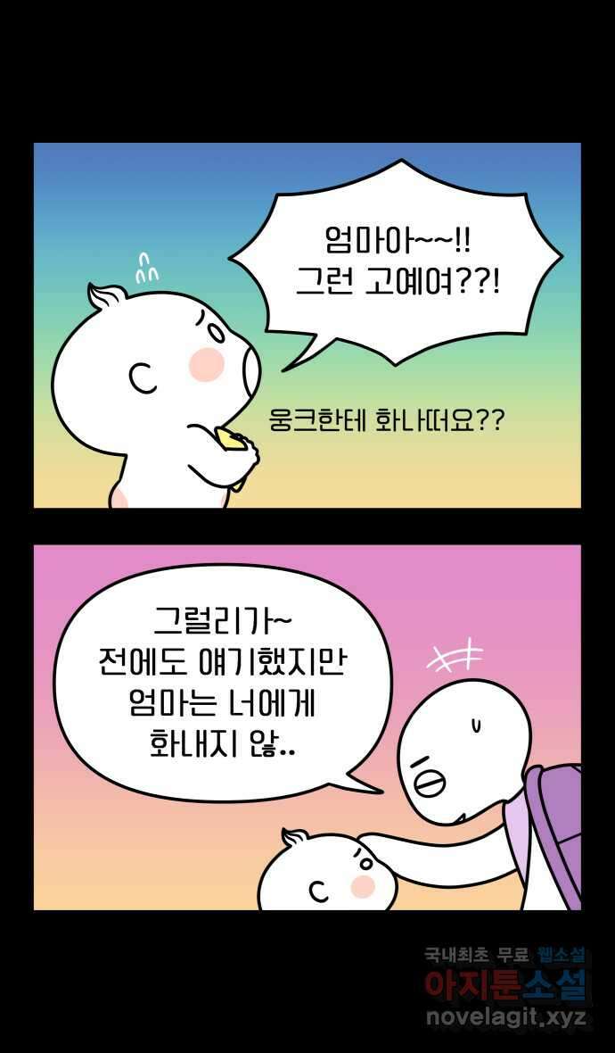 웅크 129화 - 33주차 (1) 4