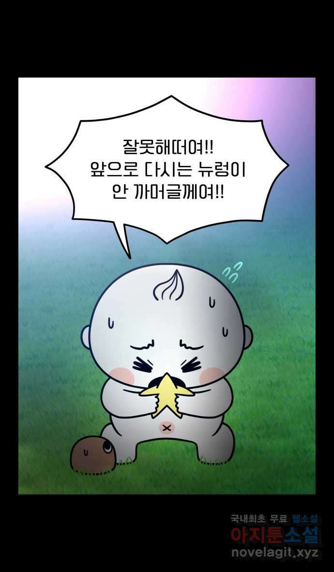 웅크 129화 - 33주차 (1) 6