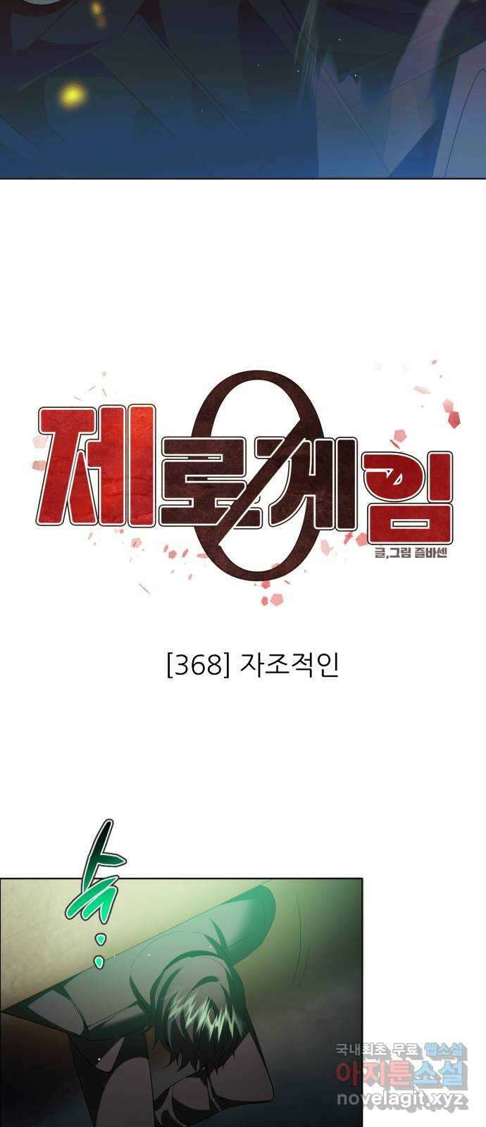 제로게임 [368] 자조적인 33