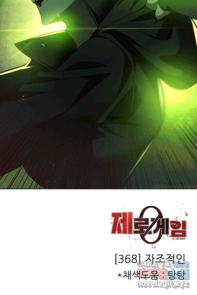 제로게임 [368] 자조적인 65