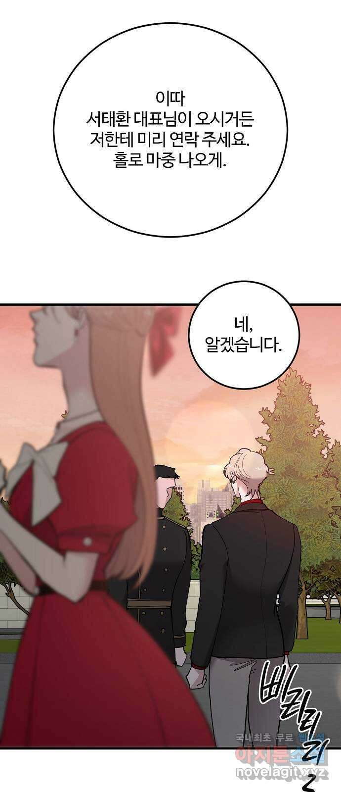 팀장님은 신혼이 피곤하다 48화 2