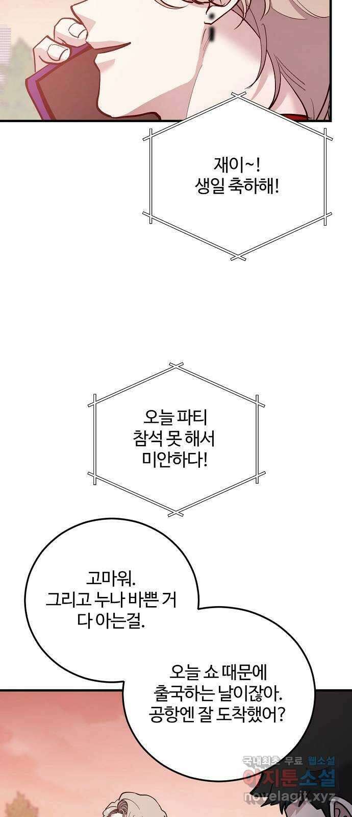 팀장님은 신혼이 피곤하다 48화 4