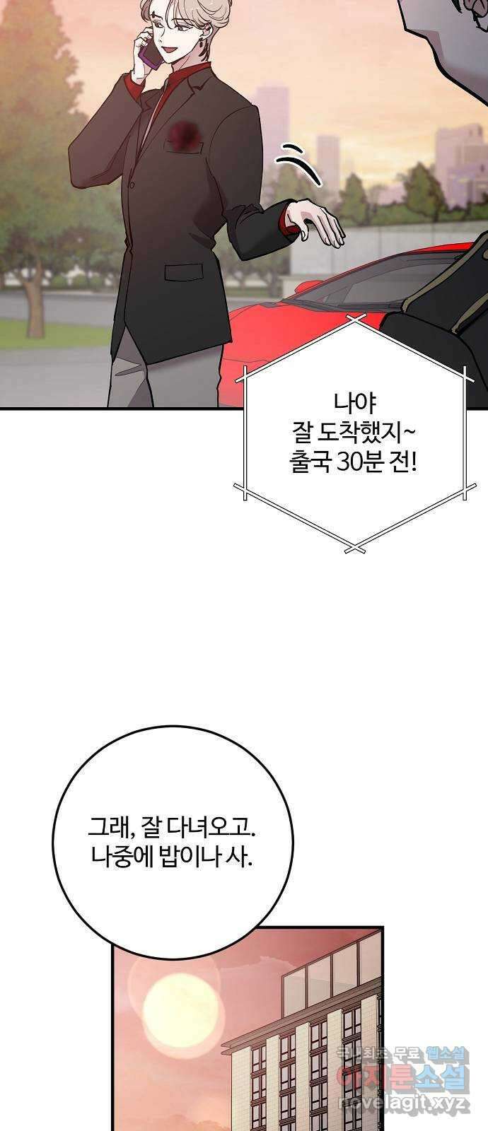팀장님은 신혼이 피곤하다 48화 5