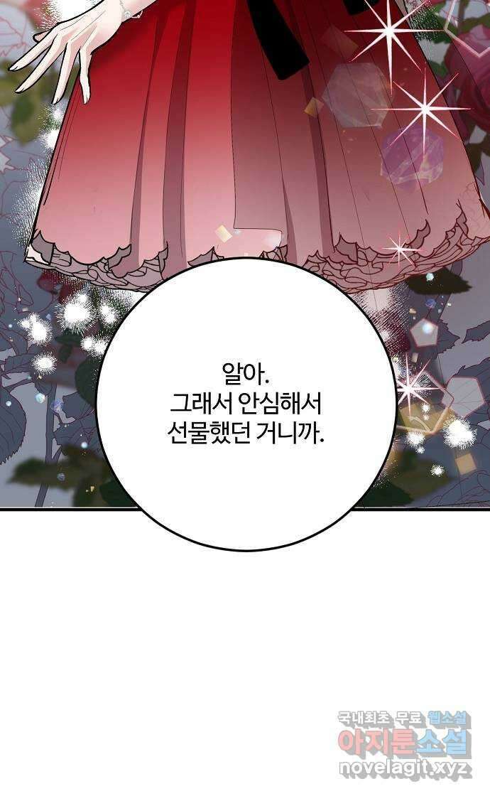 팀장님은 신혼이 피곤하다 48화 12