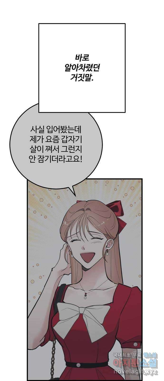 팀장님은 신혼이 피곤하다 48화 13