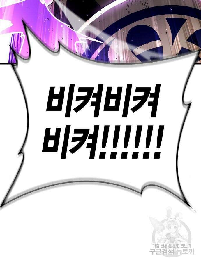 초인의 게임 85화 8