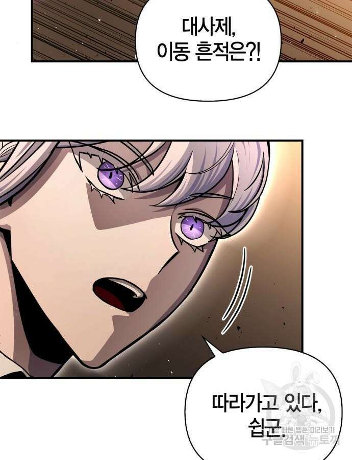 초인의 게임 85화 10