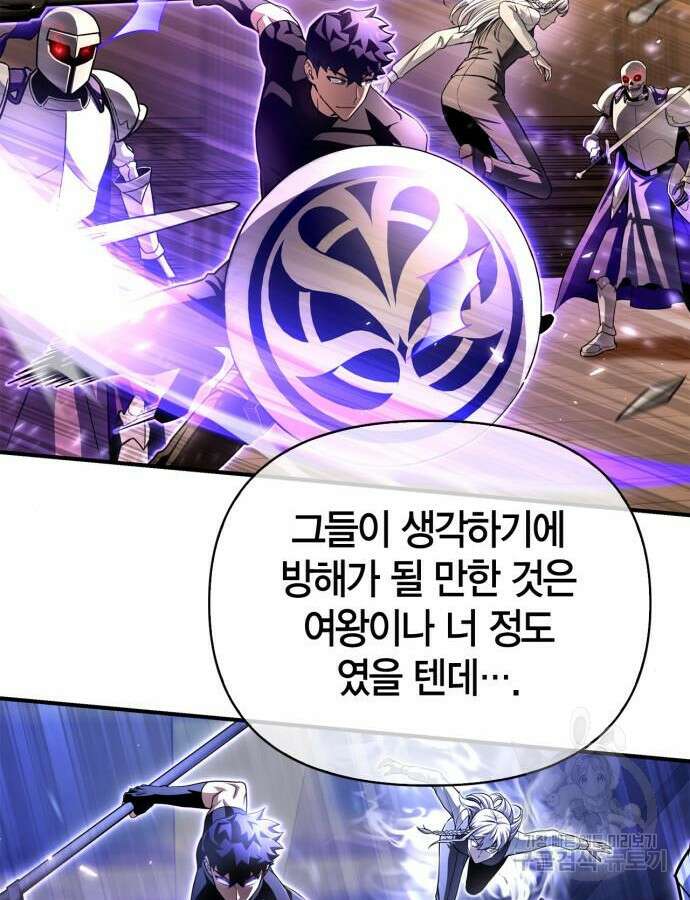 초인의 게임 85화 12