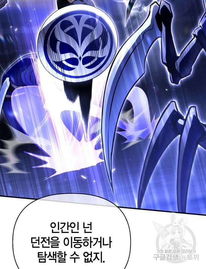 초인의 게임 85화 13