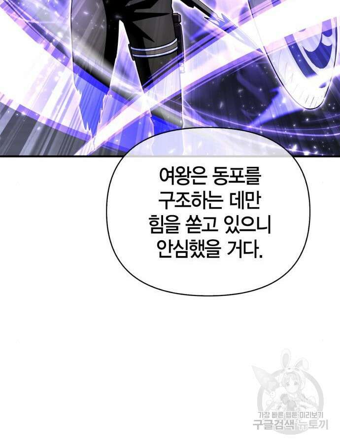 초인의 게임 85화 15