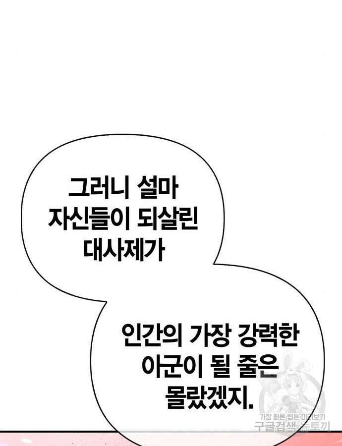 초인의 게임 85화 16