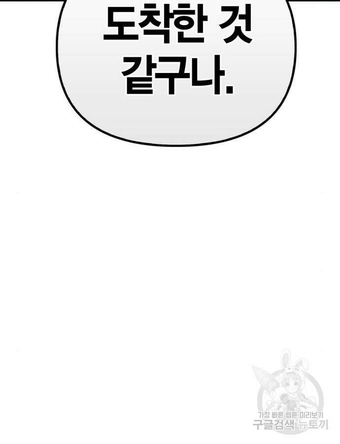 초인의 게임 85화 27