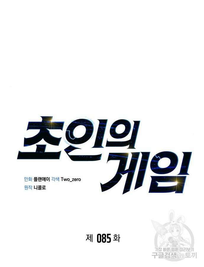 초인의 게임 85화 28