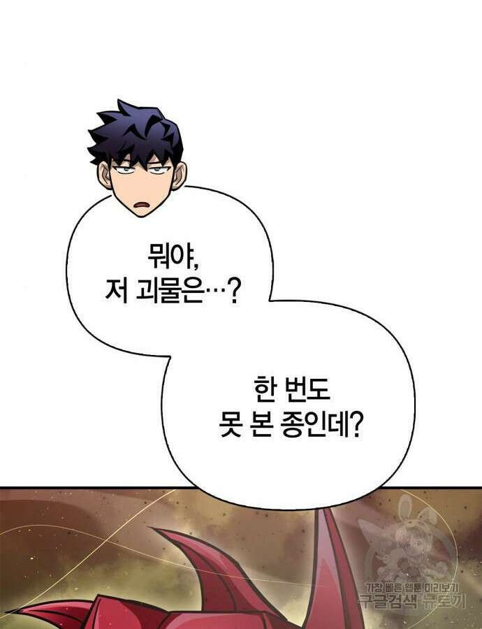 초인의 게임 85화 30