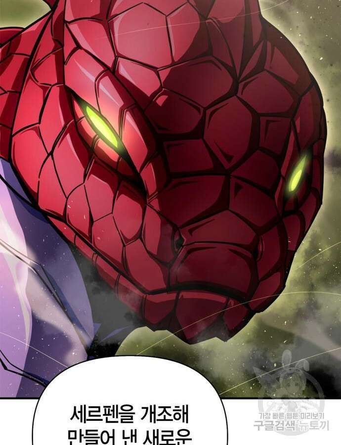 초인의 게임 85화 31