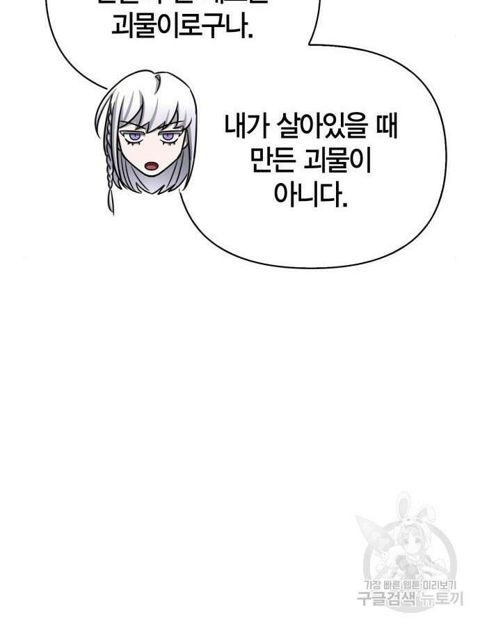 초인의 게임 85화 32