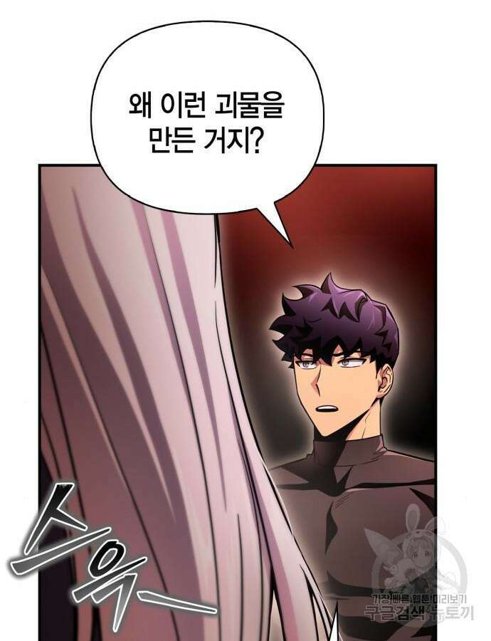 초인의 게임 85화 33