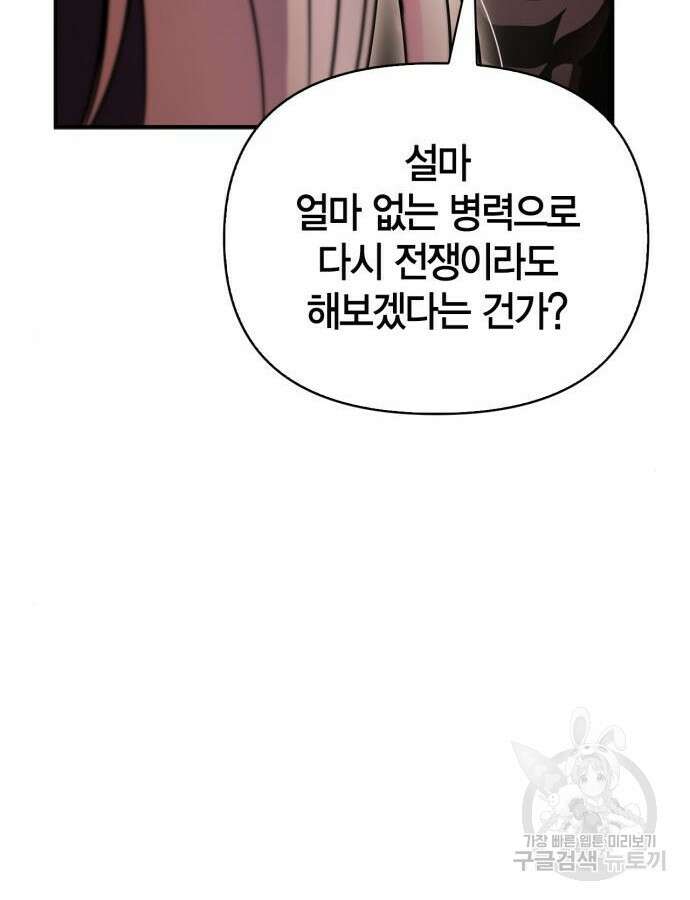 초인의 게임 85화 34