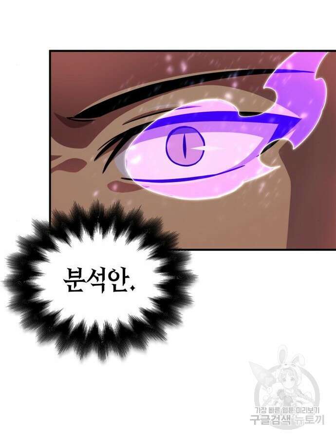 초인의 게임 85화 35