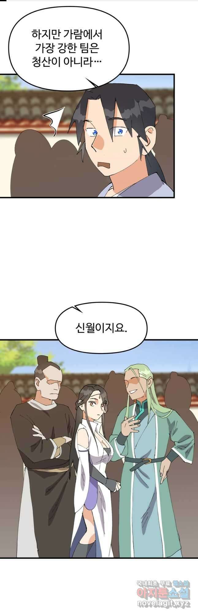 레벨업하기 싫은 영급무사 99화 1