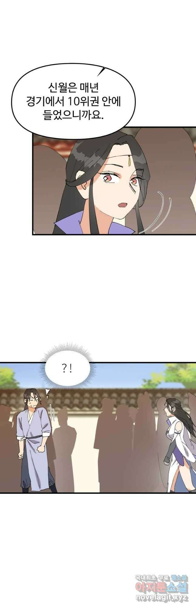 레벨업하기 싫은 영급무사 99화 2