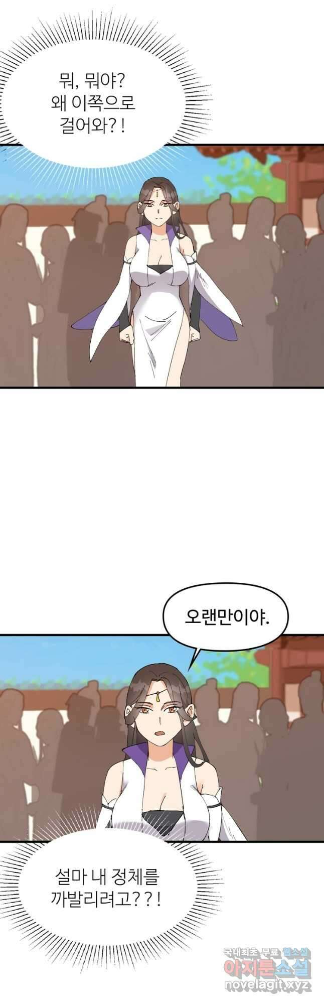 레벨업하기 싫은 영급무사 99화 3