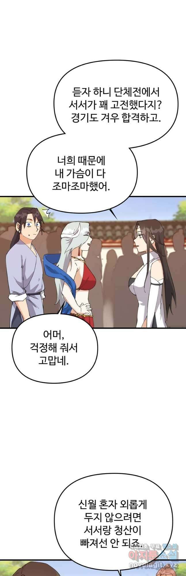 레벨업하기 싫은 영급무사 99화 4