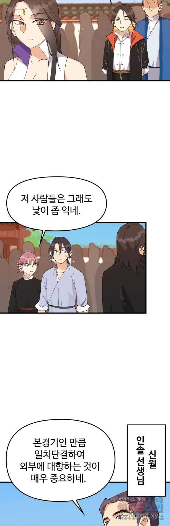 레벨업하기 싫은 영급무사 99화 5