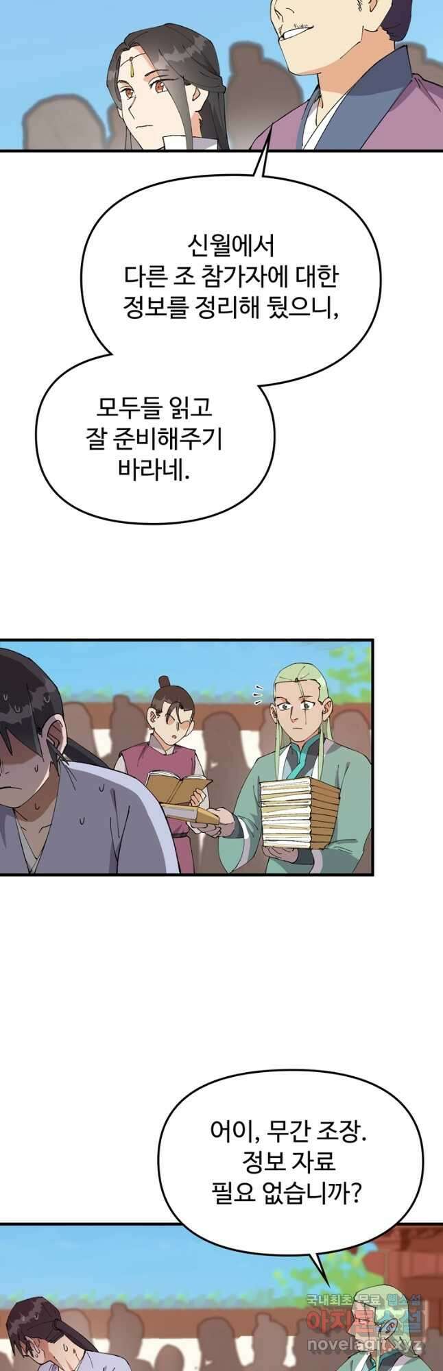 레벨업하기 싫은 영급무사 99화 6